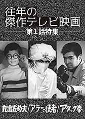 非売品 手塚治虫 丸出だめ夫 おばけのホーリー等 ぬいぐるみ13体 2025年最新】丸出だめ夫の人気アイテム - メルカリ