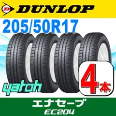 2024年最新】205/50r17 ダンロップの人気アイテム - メルカリ