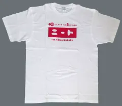 【中古】Tシャツ ニート 1周年記念Tシャツ ホワイト XLサイズ 「お兄ちゃんはおしまい! 1周年記念ストア!～みんなで厨二病～」