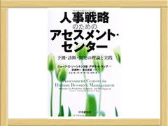 人事戦略のための アセスメントセンター - メルカリ