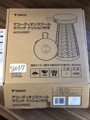のびのびコンパクトスツール　管理SH47