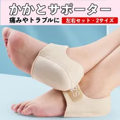 かかとサポーター 足底筋膜炎 医療用 子供 カカトサポーター 剣道 踵 角質 かかとが痛い 踏める 捻挫 衝撃吸収 両足
