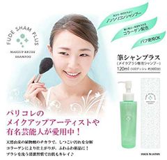 🌸メイクブラシ洗ってる？🧽筆シャンプラス 120ml 化粧筆専用シャンプー🧼コラーゲン配合💧ノンシリコン🌿植物酸でしっかり洗浄✨初心者にも◎ ブラシ長持ち💄