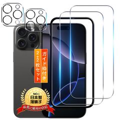 【新着商品】用 iPhone 16 Pro Max ガラスフィルム 2枚+ カメラフィルム 2枚【2+2枚セット 日本旭硝子製 ガイド枠付き】 用 iPhone16promax 液晶保護フィルム 用 アイフォン16 Pro Max 強化ガラス レンズ保護フィル