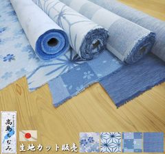 高島ちぢみ 生地カット販売 1m単位 約114cm幅 日本製 夏 手芸 ハンドメイド ハンドクラフト 手作り 材料 コットン 綿 生地 無地 和柄 和風 桜 花柄 麻の葉 市松 プリント 涼しい さらさら 普通地 クレープ 楊柳 甚平 浴衣 趣味 青 紺 国産