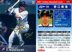 EPOCH 2020 阪神タイガース　野口寿浩　直筆サインカード　5枚限定 阪神タイガース 野口寿浩選手 直筆サインカード他 - メルカリ