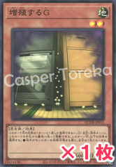 遊戯王 増殖するG スーパーレア : SR