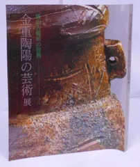 2025年最新】備前焼 桃山の人気アイテム - メルカリ