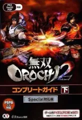 【中古】攻略本PSP ≪アクションゲーム≫ PSP 無双OROCHI2 コンプリートガイド Special対応版 下
