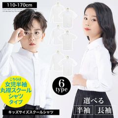 【女児半袖丸襟スクールシャツタイプ】フォーマル シャツ キッズ 半袖 長袖 スクールシャツ 無地 ジュニア 小学生 中学生 子供 服 男の子 女の子 ガールズ 子供服 シンプル ベーシック 形態安定 子ども服 スクール ブラウス 学校 10002484