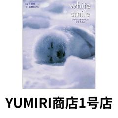 white smile: アザラシ赤ちゃんのひとりごと [Dec 01, 2001] 小原 玲; 堀田 あけみ