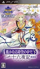 【中古-非常に良い】コーエーテクモ the Best 遙かなる時空の中で3 with 十六夜記 愛蔵版 - PSP