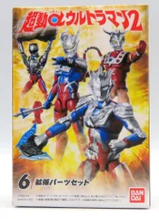 バンダイ 超動αウルトラマン2 拡張パーツセット