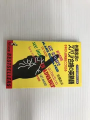 ズバリ!合格の英単語：頻度別・テーマ別1500語集 (ワニの本 626