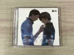 Dramatic CD Collection「どうしても触れたくない」 Amazon.co.jp: Dramatic CD Collection どうしても触れたくない