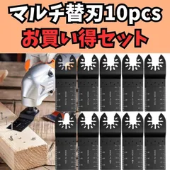 マルチツール 10枚替え刃セットマキタ 職人 大工 ブレード カットソーのサムネイル