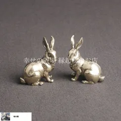 うさぎ 兎 置物 ミニチュア 開運 真鍮風 金属 縁起物 運気上昇 飛躍 幸運 インテリア 風水 玄関 デスク 和雑貨 子孫繁栄 豊穣 仕事運 人生の転機 贈り物 プレゼント かわいい 和み 卯年 おしゃれ 金運 前向き お守り