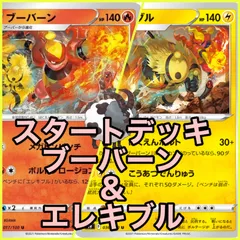 2025年最新】ブーバーン デッキの人気アイテム - メルカリ