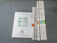 馬渕教室 中1 高校受験コーステキスト 国語/英語/数学/理科/社会 通年セット 計11冊 095L2D