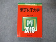 2024年最新】日本女子大学 2019の人気アイテム - メルカリ