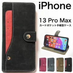iPhone 13 Pro Max スライドカードポケット手帳型ケース