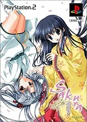 【中古】 SAKURA ~ 雪月華 ~ 限定版