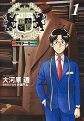 王様の仕立て屋 1 ~下町テーラー~ (ヤングジャンプコミックス)