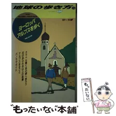 地球の歩き方　ヨーロッパ　1990-1991年版 地球の歩き方 ヨーロッパ 1990-1991年版