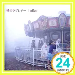 2025年最新】暁のラブレターの人気アイテム - メルカリ