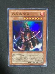 2025年最新】大将軍 紫炎の人気アイテム - メルカリ