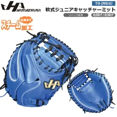 ハタケヤマ キャッチャーミット 軟式用　鶴岡慎也氏サイン入り ハタケヤマ キャッチャーミット 軟式用鶴岡慎也氏サイン入り