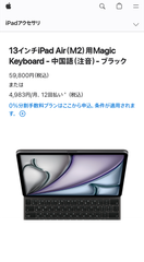 iPad Pro/Air 13/12.9インチ用 マジックキーボード 台湾　中国　注音　Magic Keyboard ブラック A2480