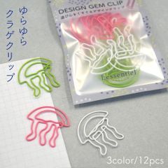 【 ゆらゆら 海月 クラゲ クリップ 】12個入り ３色 アソート ペーパー ゼム バインダー ステーショナリー 文房具 事務 用品 ギフト 水族館 海 夏 サマー 癒し 透明 モチーフ 雑貨 アクアリウム ラッピング 手帳