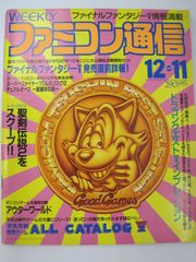 ファミコン通信 no.208 1992年12月11日 ファミ通 週刊 レトロ