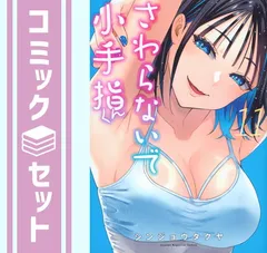 2025年最新】さわらないで小手指くんの人気アイテム - メルカリ