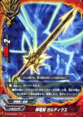 【中古】バディファイト S-BT02/0023[レア]：神竜剣 ガルディウス