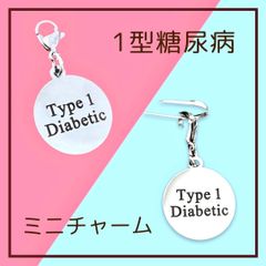 ミニチャーム（Type1 Diabetic）♫