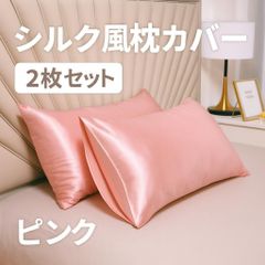 2枚セット シルク枕カバー 43×60cm 美髪 つや髪 ヘアケア ピンク 美肌