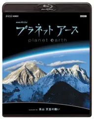 2024年最新】中古品 NHKスペシャル プラネットアースの人気アイテム - メルカリ