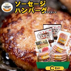 内祝い ハム ソーセージ ギフト 送料無料 北海道 トンデンファーム ソーセージとハンバーグギフトセットC(H-C) 【結婚内祝い 出産内祝い 内祝い 詰め合わせ 北海道 ベーコン ハムギフト 骨付き 詰合せ 炭焼き グルメ】