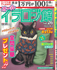 ★在庫一掃セール★イラロジ館　Vol.26