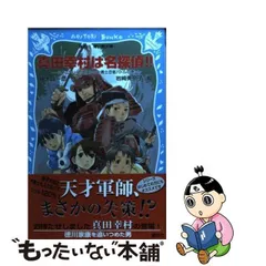 2024年最新】中古 真田幸村 真田十勇士の人気アイテム - メルカリ