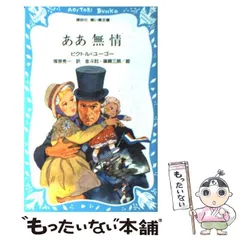 2025年最新】ああ無情の人気アイテム - メルカリ