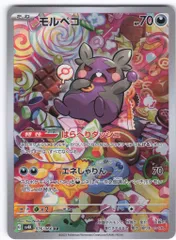 Pokemon SV4K 076/066 モルペコ AR