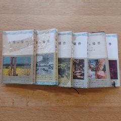 三一書房刊　1958年14刷　人間の條件　全6巻セット
