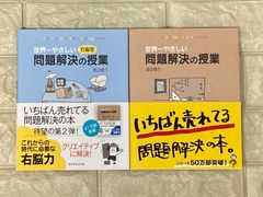 問題解決の授業　2冊セット　r16，17