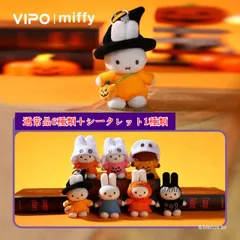 海外限定 VIPO × ミッフィー ハロウィン仮装 シリーズ  ぬいぐるみキーホルダー シリーズ  ストラップ ブラインドボックスセット  1BOX 6個入り
