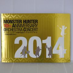 몬스터 헌터 10주년 기념 오케스트라 콘서트 사냥 음악제 2014 브로셔 - Monster Hunter 10th Anniversary Orchestra Concert 2014 Pamphlet