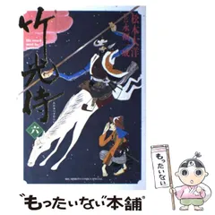 2026年最新】竹光侍 8の人気アイテム - メルカリ