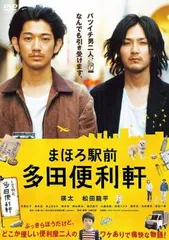 2026年最新】まほろ駅前多田便利軒 dvdの人気アイテム - メルカリ